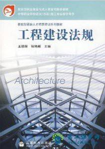 武汉理工大学工程建设法规视频教程 30讲  程言美主讲