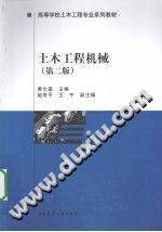 土木工程机械 第二版
