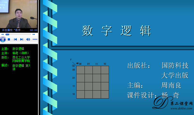 数字逻辑视频教程 杨奇 西北工业大学