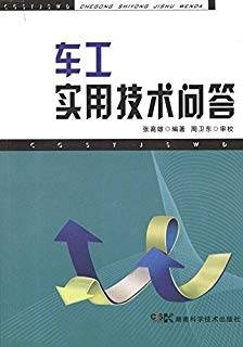 车工实用技术问答