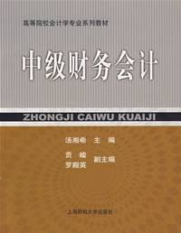 中级财务会计视频教程 59讲 胡华夏 武汉理工大学