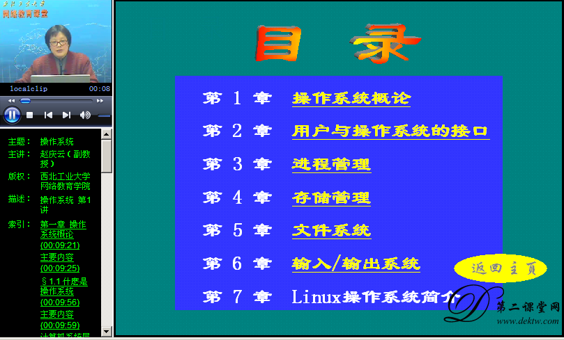 操作系统视频教程 赵庆云 西北工业大学