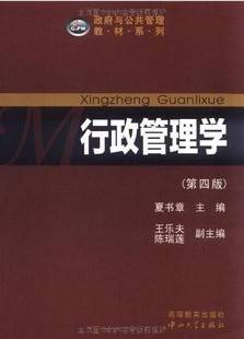 行政管理学视频教程 26讲 宋晨枫 浙江广播电视大学