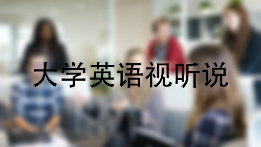 《英语视听说》PPT课件 张喜华  北京第二外国语学院