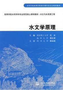 水文学原理与应用视频教程 28讲 杨大文 张思聪 清华大学