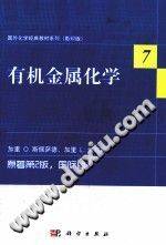 有机金属化学（原著第二版 英文影印版）