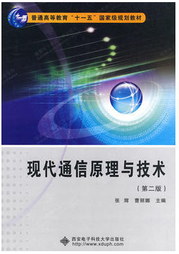 通信原理视频教程 宫锦文 电子科技大学