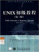 unix操作系统基础视频教程 陆庆 电子科技大学