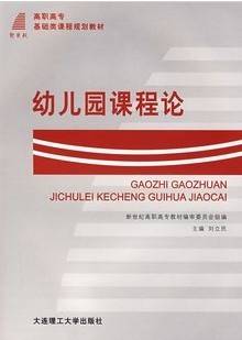 幼儿园课程论视频教程 10讲 王定珍 浙江广播电视大学