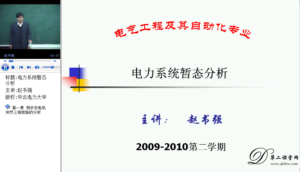 电力系统暂态分析A视频教程 赵书强 华北电力大学