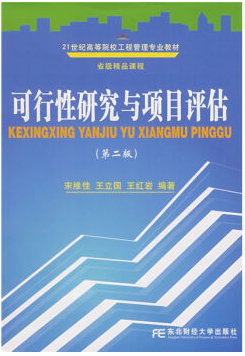 项目评估视频教程 姜晓兵 西安电子科技大学