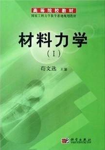 材料力学视频教程 范小春 武汉理工大学