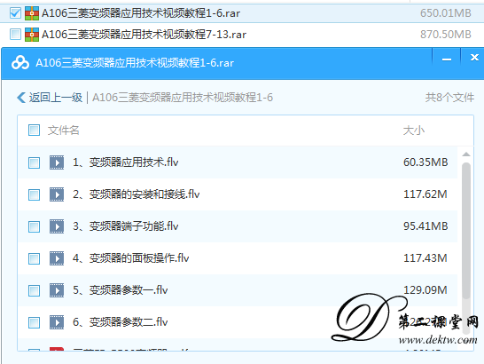 三菱变频器应用技术13讲 百度云资源 全套教学视频下载