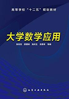 大学数学应用