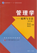 管理学原理视频教程 48讲 李辉 吉林大学