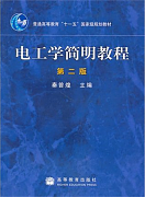 电工电子技术视频教程 陈国联 西安交通大学