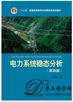 电力系统分析基础视频教程 任建文 华北电力大学