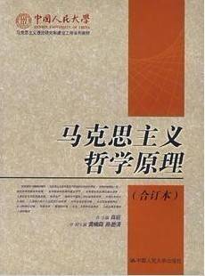 马克思主义哲学原理视频教程 32讲 庞小宁 西北工业大学