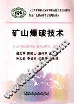 矿山爆破技术