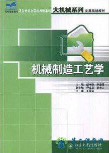 武汉理工大学机械制造工艺 35讲  张和平主讲