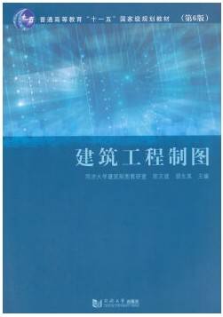 建筑工程制图视频教程 胡忠君 吉林大学