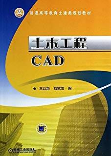 土木工程CAD