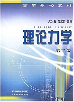 理论力学视频教程 杨翊仁 西南交通大学