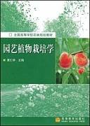 园艺植物栽培学(下)视频教程 寿森炎 浙江大学