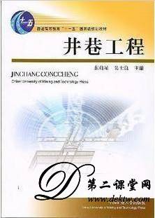 爆破与井巷工程视频教程 顾义磊 重庆大学