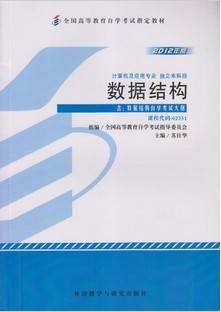 山东科技大学数据结构视频教程 20讲 刘纪敏主讲