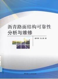 结构可靠性分析视频教程 惠卓 东南大学