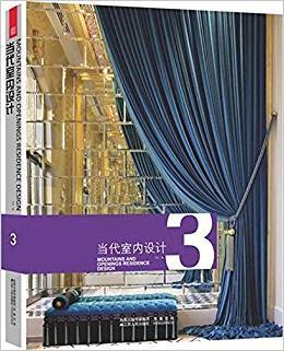 当代室内设计 3 住宅空间