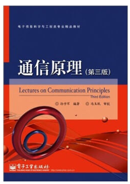 武汉理工大学通信原理视频教程 32讲 段翠萍主讲