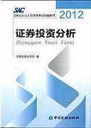 证券投资分析视频教程 靳哲 天津电大