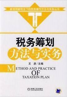 税务筹划视频教程 上海交通大学