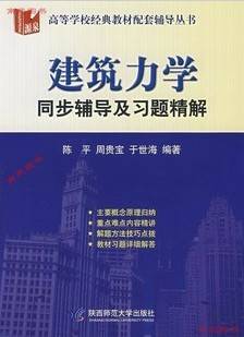 建筑力学(上)视频教程 赵才其 东南大学