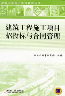 建筑工程项目招投标与合同管理视频教程 周序洋 江苏广播电视大学