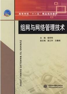 浙江大学组网与网络管理技术视频教程 10讲 陈平主讲