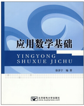 应用数学基础视频教程 杨泰山 吉林大学