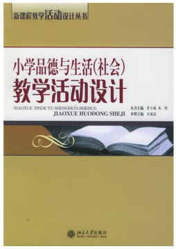 小学社会教学论视频教程 朱友刚 浙江电视广播大学