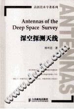 深空探测天线