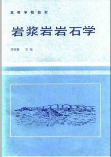 岩浆岩石学视频教程 赖绍聪  西北大学