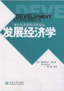 发展经济学视频教程 34讲 叶静怡 北京大学