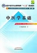 中医学视频教程 杜立阳 31讲 中国医科大学