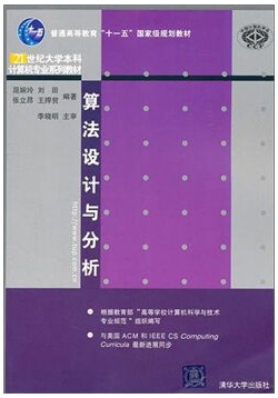 算法分析与设计视频教程 梁栋 西安电子科技大学