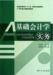 基础会计学视频教程 王玉馨 上海交通大学