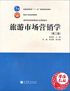 旅游市场营销学视频教程 48讲 杨絮飞 吉林大学