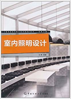 室内照明设计