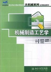 机械制造工艺学视频教程 35讲 张和平 武汉理工大学