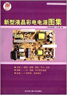 新型液晶彩电电源图集